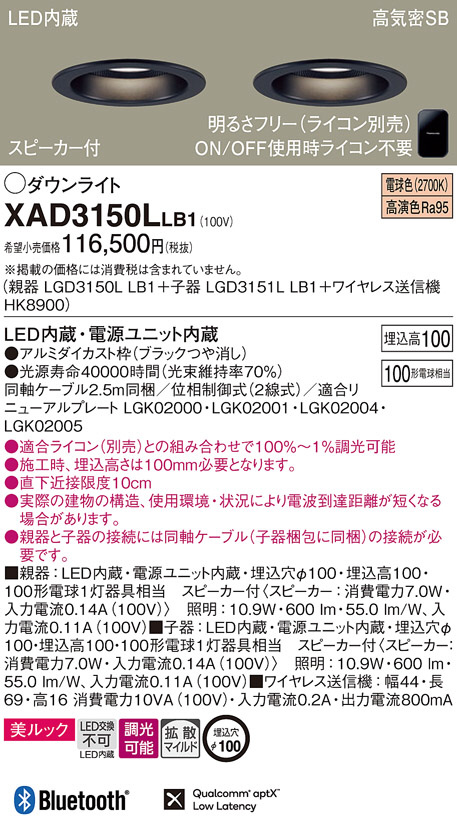 Panasonic ダウンライト XAD3150LLB1 | 商品情報 | LED照明器具の激安