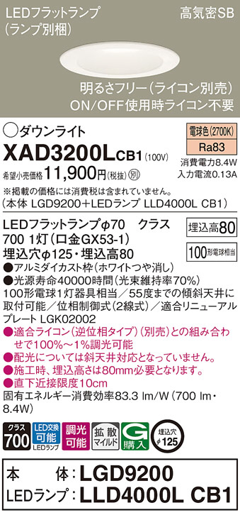 Panasonic ダウンライト XAD3200LCB1 | 商品情報 | LED照明器具の激安