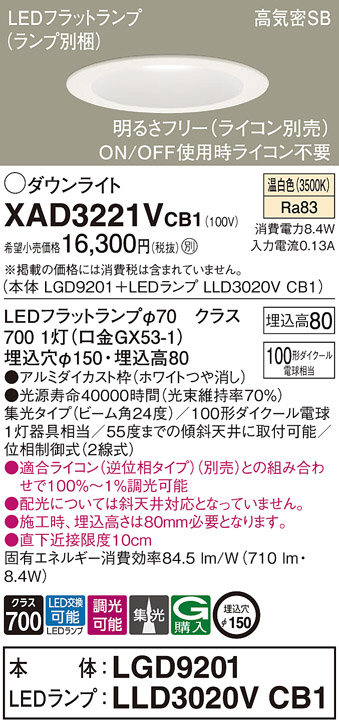 Panasonic ダウンライト XAD3221VCB1 | 商品情報 | LED照明器具の激安