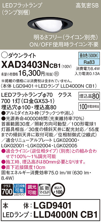 Panasonic ダウンライト XAD3403NCB1 | 商品情報 | LED照明器具の激安