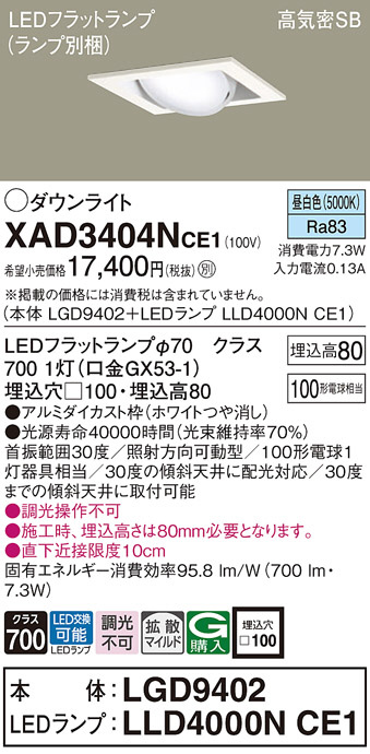 Panasonic ダウンライト XAD3404NCE1 | 商品情報 | LED照明器具の激安