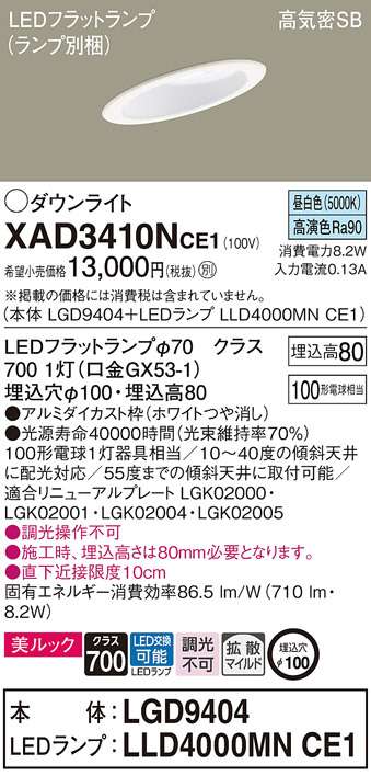 XD403481H LEDダウンライト オーデリック odelic LED照明 :XD403481H