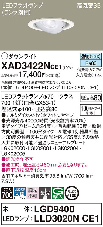 Panasonic ダウンライト XAD3422NCE1 | 商品情報 | LED照明器具の激安