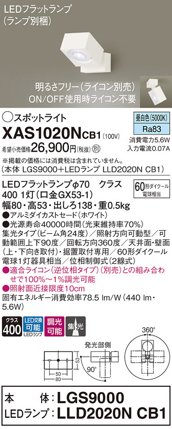 Panasonic スポットライト XAS1020NCB1 | 商品情報 | LED照明器具の