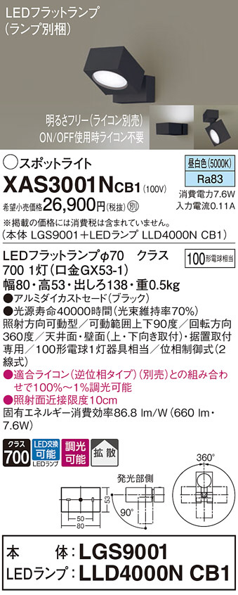 Panasonic スポットライト XAS3001NCB1 | 商品情報 | LED照明器具の