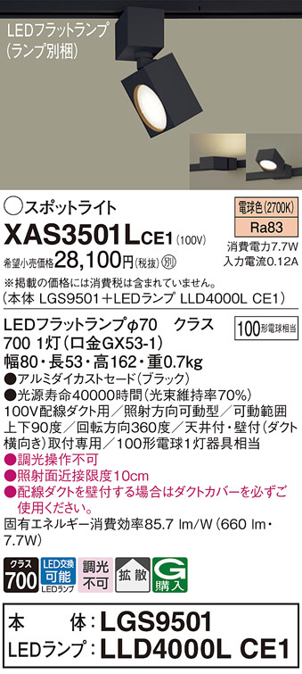 XS511124H LEDスポットライトXS511124H LEDスポットライト :XS511124H