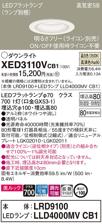 Panasonic エクステリアダウンライト XED3110VCB1 | 商品情報 | LED