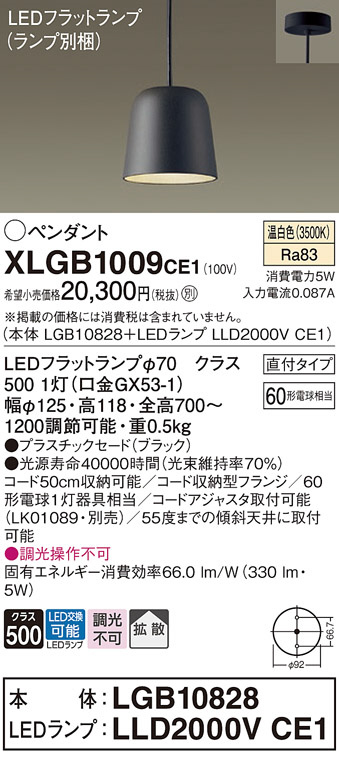 Panasonic ペンダント XLGB1009CE1 | 商品情報 | LED照明器具の激安