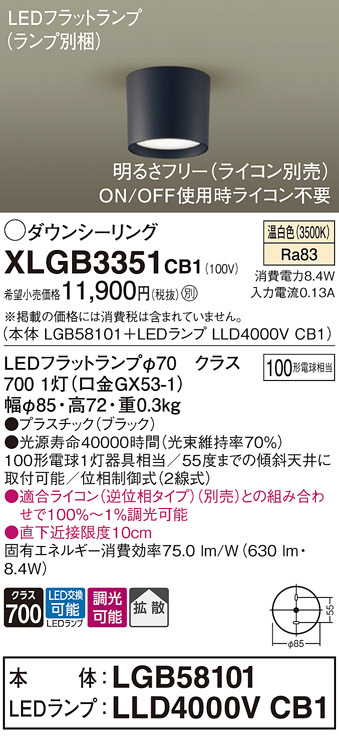 Panasonic シーリングライト XLGB3351CB1 | 商品情報 | LED照明器具の