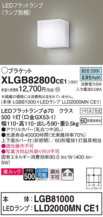 Panasonic ブラケット XLGB82800CE1 | 商品情報 | LED照明器具の激安