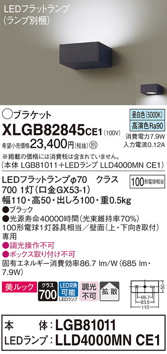 Panasonic ブラケット XLGB82845CE1 | 商品情報 | LED照明器具の激安