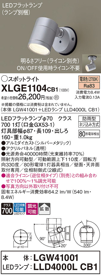 Panasonic エクステリアスポットライト XLGE1104CB1 | 商品情報 | LED