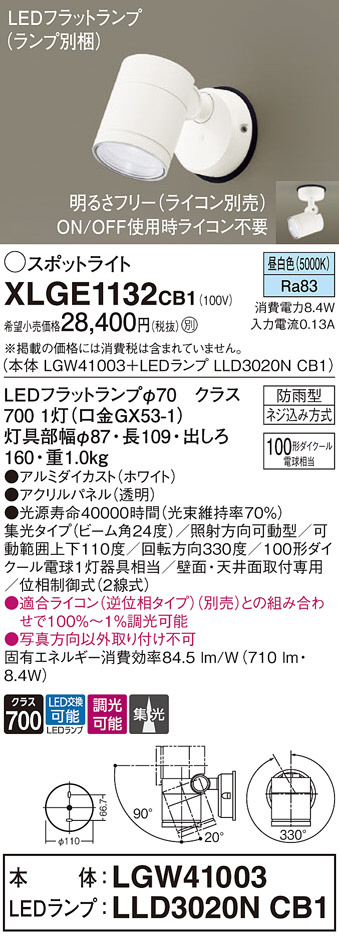 Panasonic エクステリアスポットライト XLGE1132CB1 | 商品情報 | LED