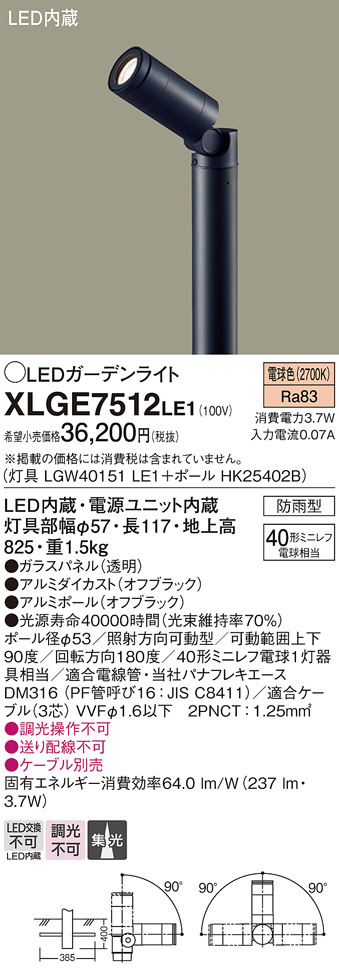 Panasonic エクステリアスポットライト XLGE7512LE1 | 商品情報 | LED