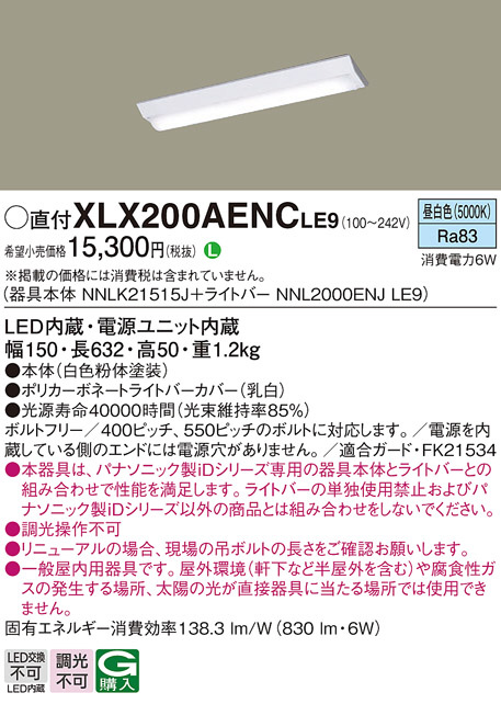 Panasonic ベースライト XLX200AENCLE9 | 商品情報 | LED照明器具の