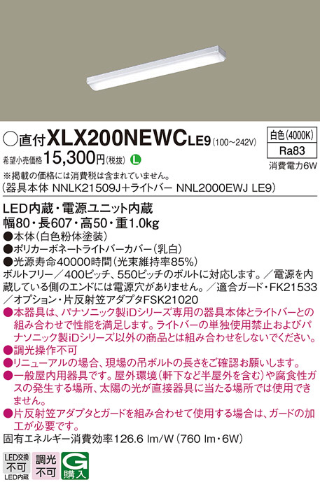 Panasonic ベースライト XLX200NEWCLE9 | 商品情報 | LED照明器具の