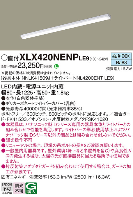 Panasonic ベースライト XLX420NENPLE9 | 商品情報 | LED照明器具の