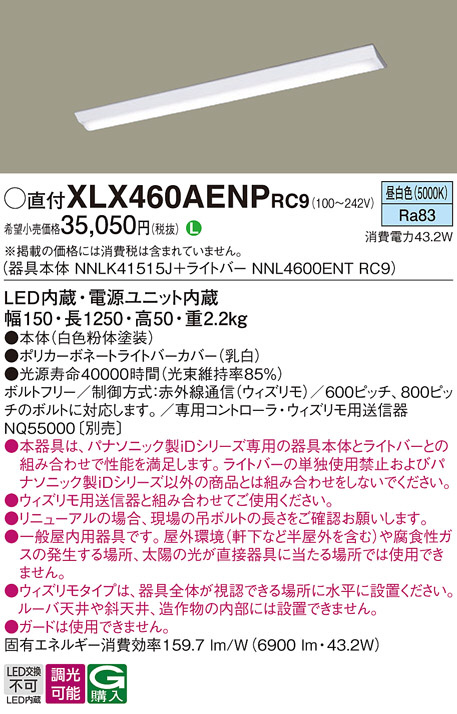 Panasonic ベースライト XLX460AENPRC9 | 商品情報 | LED照明器具の