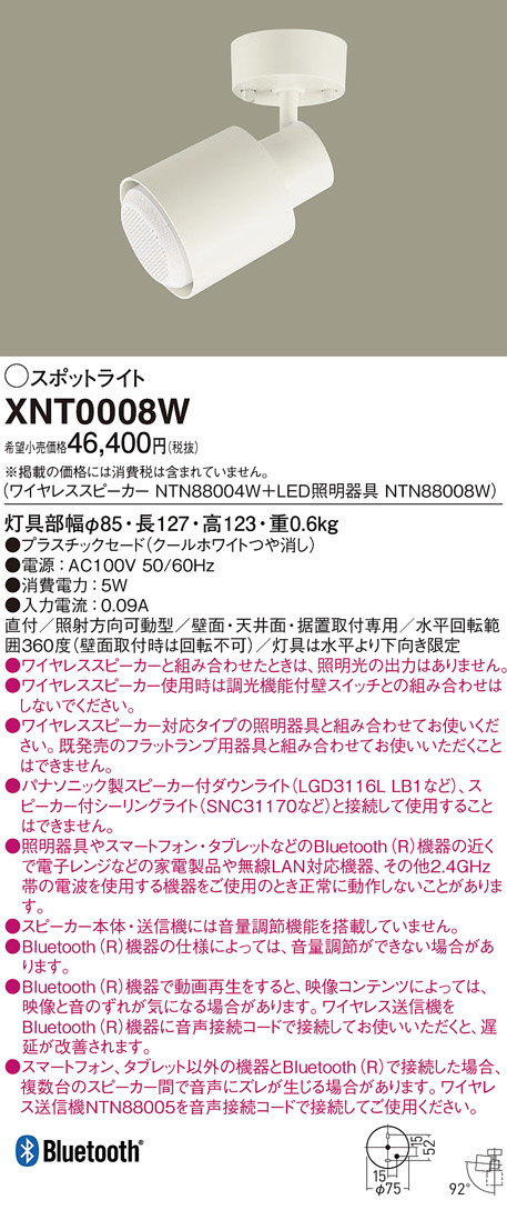 Panasonic スポットライト XNT0008W | 商品情報 | LED照明器具の激安