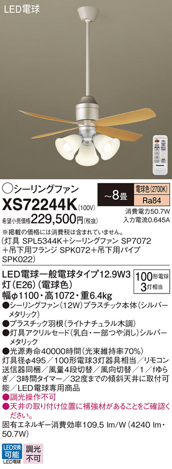 Panasonic シーリングファン XS72244K | 商品情報 | LED照明器具の激安