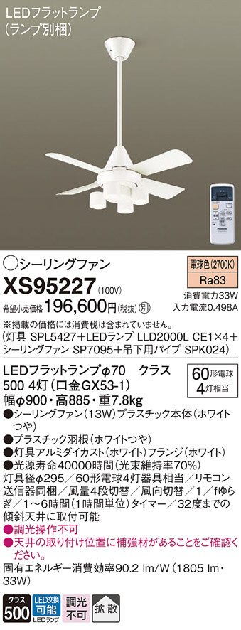 XS96244K シーリングファン パナソニック 照明器具 シーリングファン