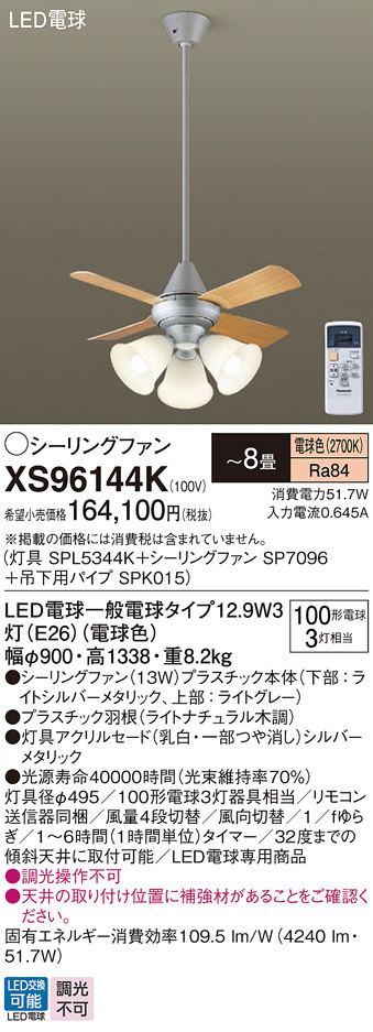 Panasonic シーリングファン XS96144K | 商品情報 | LED照明器具の激安