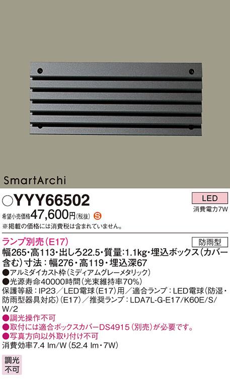 Panasonic フットライト YYY66502 | 商品情報 | LED照明器具の激安