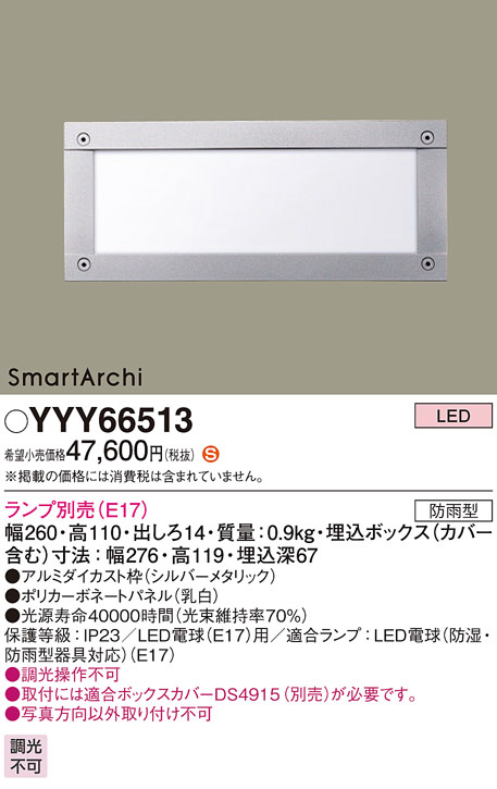 Panasonic フットライト YYY66513 | 商品情報 | LED照明器具の激安