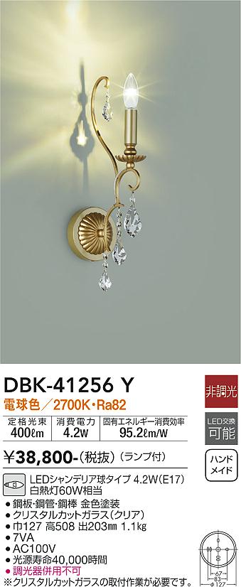 DAIKO 大光電機 ブラケット DBK-41256Y | 商品情報 | LED照明器具の