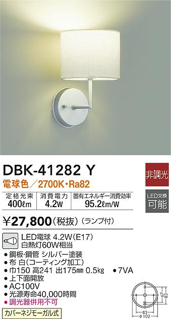 DAIKO 大光電機 ブラケット DBK-41282Y | 商品情報 | LED照明器具の