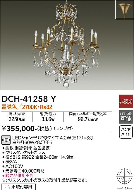 DAIKO 大光電機 シャンデリア DCH-41258Y | 商品情報 | LED照明器具の