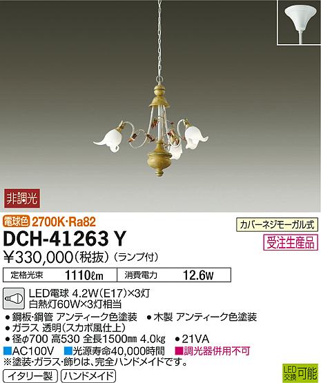 DAIKO 大光電機 シャンデリア DCH-41263Y | 商品情報 | LED照明器具の