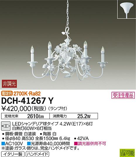 DAIKO 大光電機 シャンデリア DCH-41267Y | 商品情報 | LED照明器具の