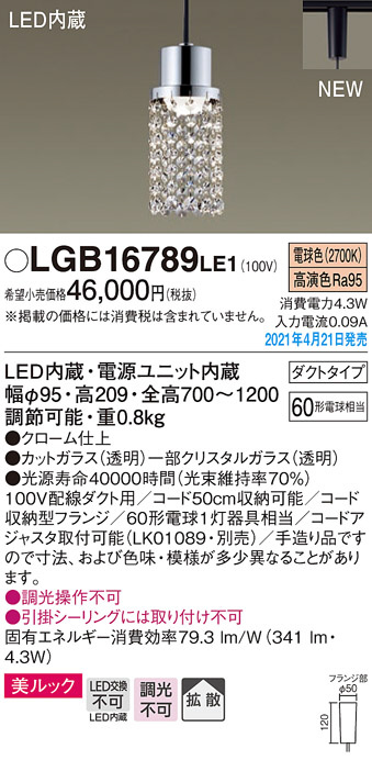 Panasonic ペンダント LGB16789LE1 | 商品情報 | LED照明器具の激安