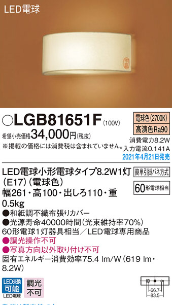 Panasonic ブラケット LGB81651F | 商品情報 | LED照明器具の激安