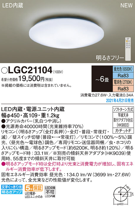 Panasonic シーリングライト LGC21104 | 商品情報 | LED照明器具の激安