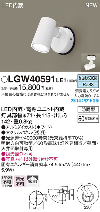 Panasonic エクステリアスポットライト LGW40591LE1 | 商品情報 | LED
