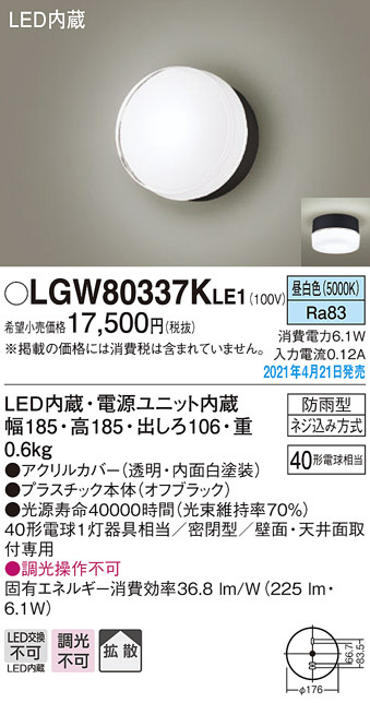 Panasonic エクステリアライト LGW80337KLE1 | 商品情報 | LED照明器具