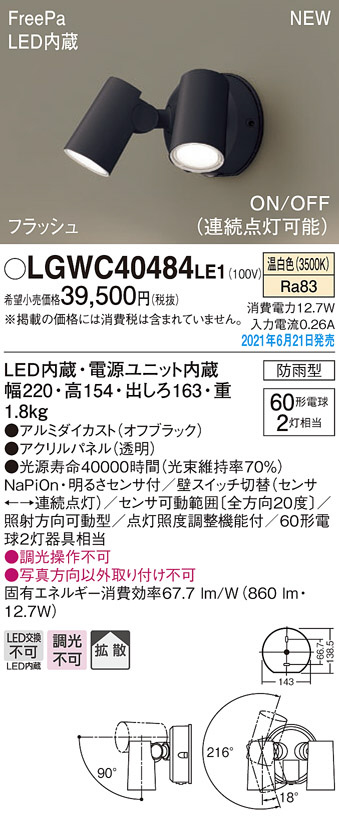 Panasonic エクステリアスポットライト LGWC40484LE1 | 商品情報 | LED