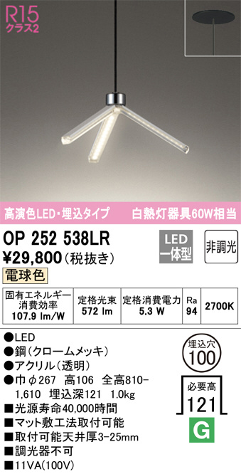 ODELIC オーデリック ペンダントライト OP252538LR | 商品情報 | LED