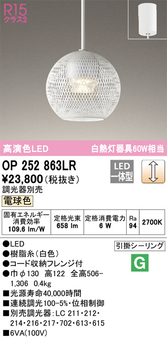 ODELIC オーデリック ペンダントライト OP252863LR | 商品情報 | LED