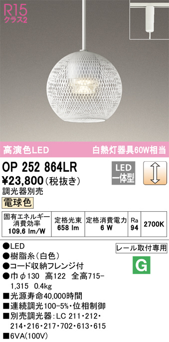 ODELIC オーデリック ペンダントライト OP252864LR | 商品情報 | LED