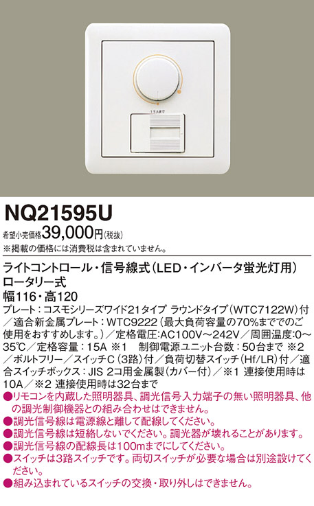 Panasonic 他照明器具付属品 NQ21595U | 商品情報 | LED照明器具の激安