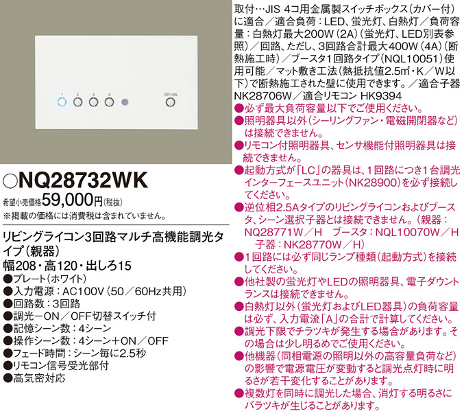 Panasonic 他照明器具付属品 NQ28732WK | 商品情報 | LED照明器具の