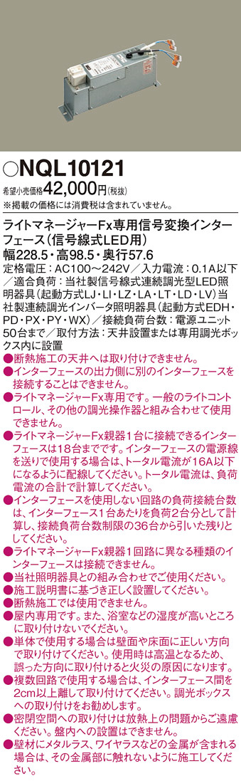 Panasonic 他照明器具付属品 NQL10121 | 商品情報 | LED照明器具の激安