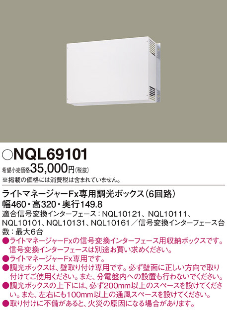 Panasonic 他照明器具付属品 NQL69101 | 商品情報 | LED照明器具の激安