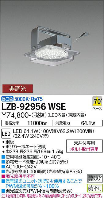 DAIKO 大光電機 パワーシーリング LZB-92956WSE | 商品情報 | LED照明