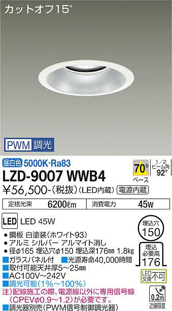 DAIKO 大光電機 ダウンライト LZD-9007WWB4 | 商品情報 | LED照明器具