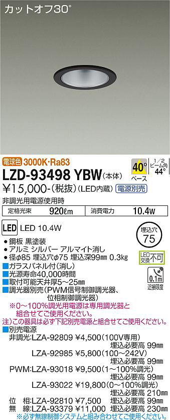 DAIKO 大光電機 ダウンライト LZD-93498YBW | 商品情報 | LED照明器具