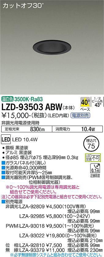 DAIKO 大光電機 ダウンライト LZD-93503ABW | 商品情報 | LED照明器具